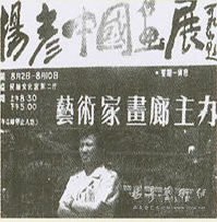 杨彦中国画展