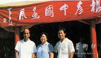 杨彦和父母在避暑山庄